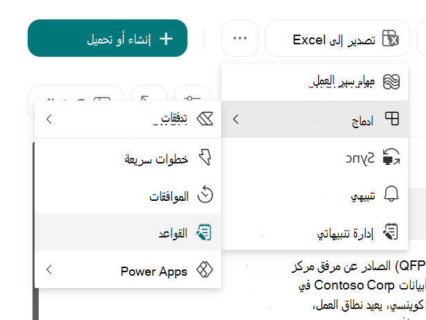 لقطة شاشة تعرض إنشاء قاعدة لأتمتة قائمة في SharePoint.