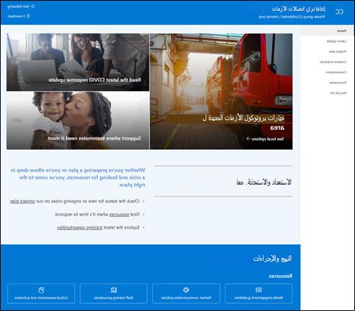 معاينة قالب موقع فريق اتصالات Crisis.