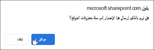 مربع حوار تأكيد حذف إصدار الملف