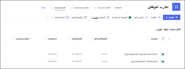 صورة لقوالب الصفحات في موقع القسم