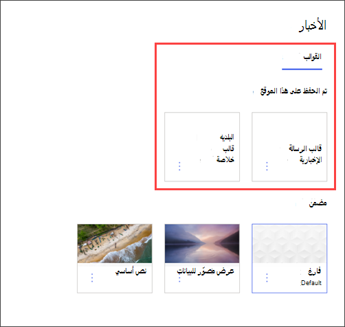 صورة منتقي قالب الصفحة لموقع القسم