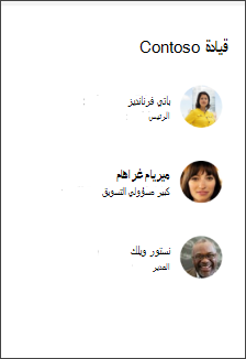 صورة لجزء ويب People على قالب موقع القسم