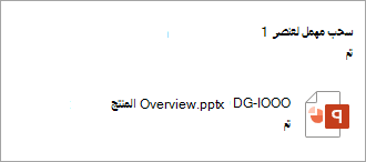 تظهر رسالة تؤكد السحب المهمل.
