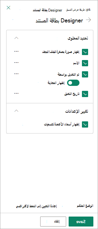 يمكنك استخدام نافذة Designer بطاقة المستند لتعيين ما تريد عرضه على كل بطاقة.