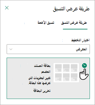 يمكنك استخدام Designer بطاقة المستند لتغيير المعلومات المعروضة على كل بطاقة.