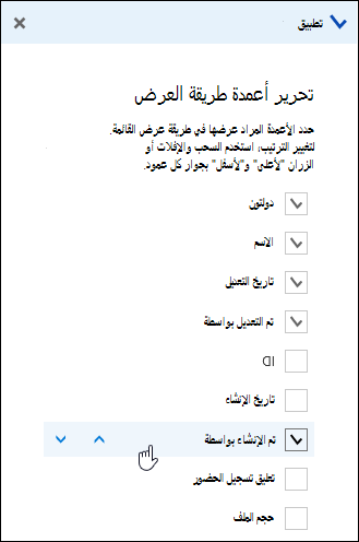 ترتيب الأعمدة في مكتبة مستندات