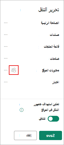 ضمن تحرير التنقل، تؤكد الأيقونة الارتباطات المستهدفة.