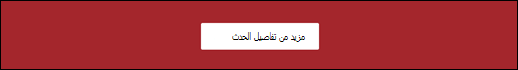 معاينة جزء ويب الزر.