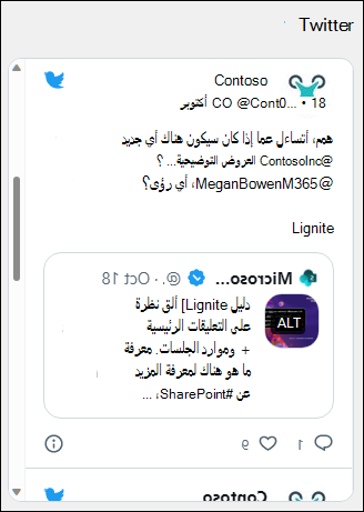 معاينة لجزء ويب Twitter.