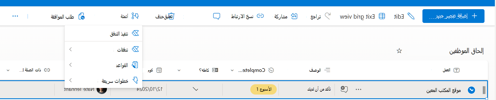 عنصر محدد مع خيار لتشغيل خطوة سريعة