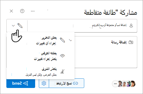 يعرض مربع الحوار مشاركة خيارات لملف مشترك.
