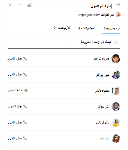 تعرض لوحة إدارة الوصول أذونات لملف مشترك.