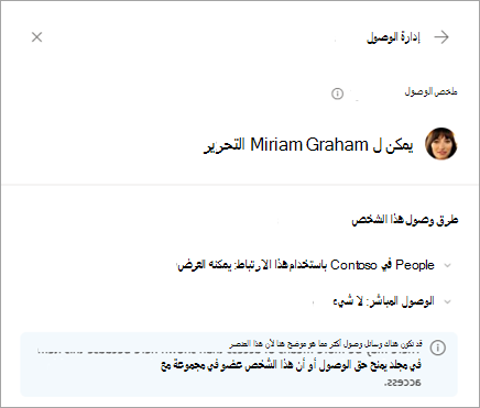 يعرض مربع الحوار ملخص Access تفاصيل إذن الملف لشخص ما.
