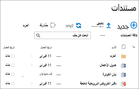 مكتبة موقع SharePoint