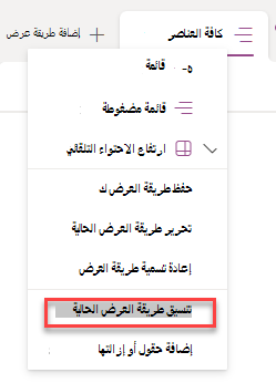 لقطة شاشة لتحديد تنسيق الصف الحالي