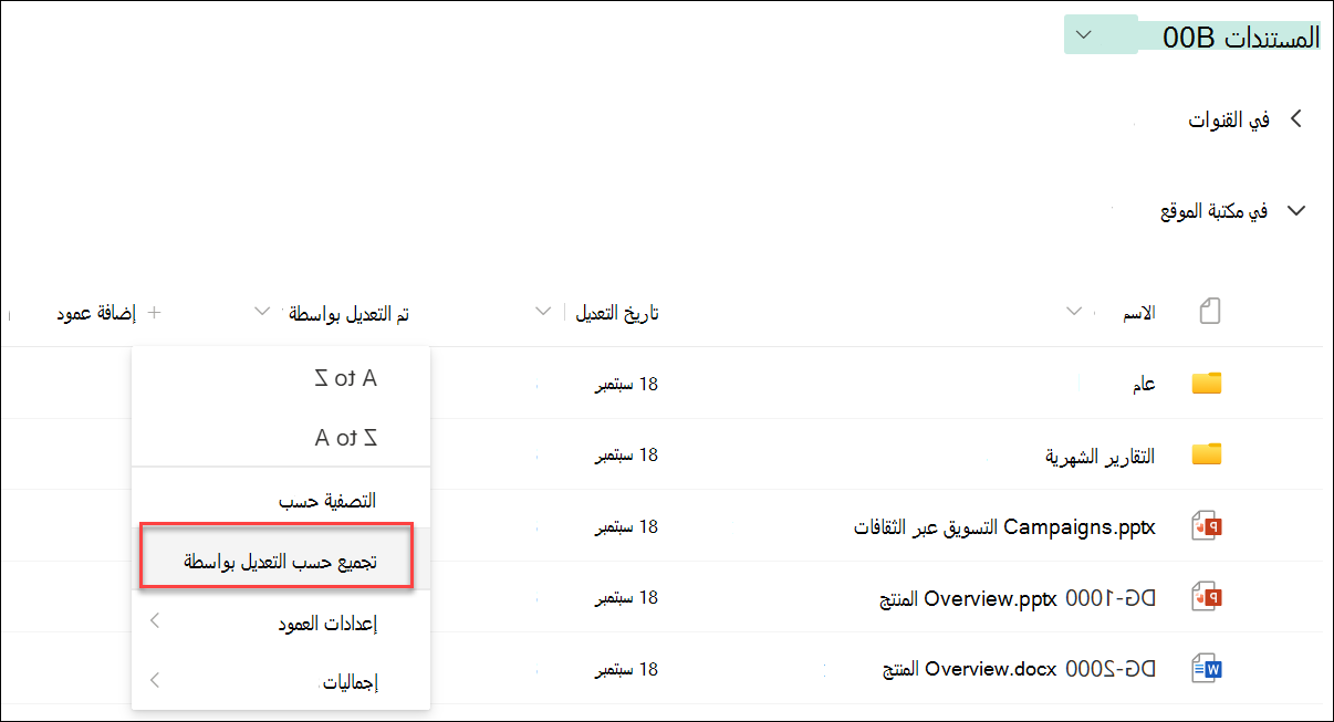 لقطة شاشة لتجميع حسب اسم العمود