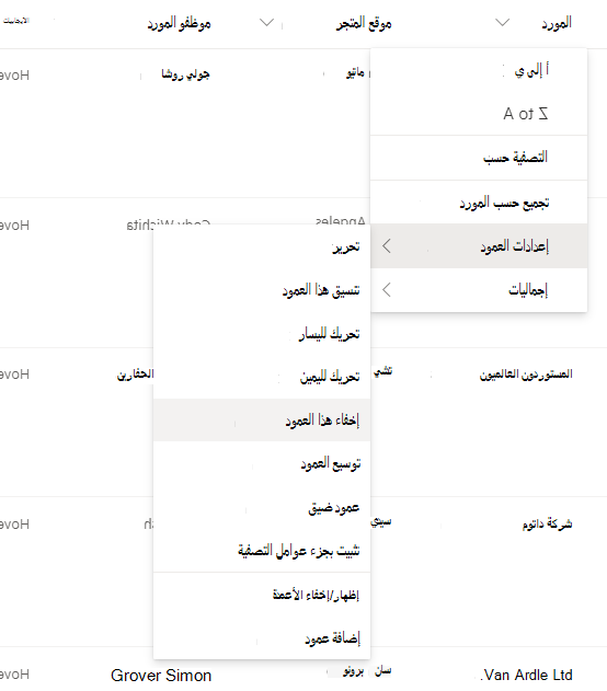 إعدادات > العمود إخفاء خيار العمود هذا عند تحديد عنوان عمود في قائمة أو مكتبة SharePoint حديثة