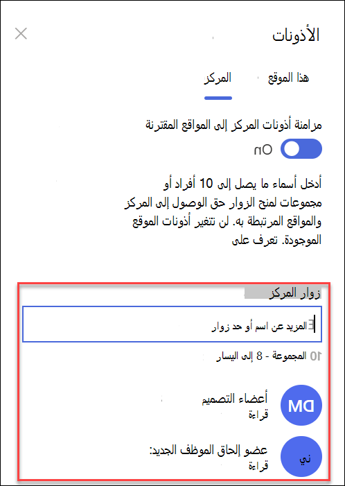 لقطات شاشة لمجموعات أذونات موقع المركز