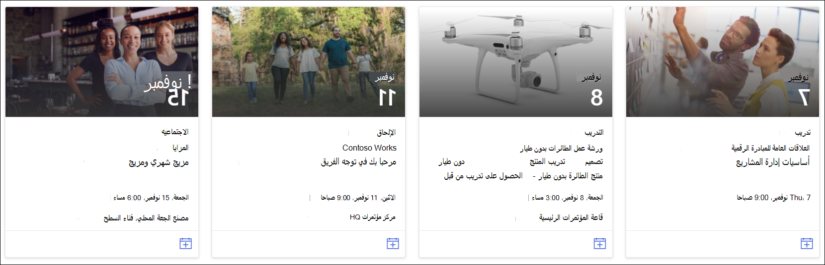 جزء ويب الأحداث
