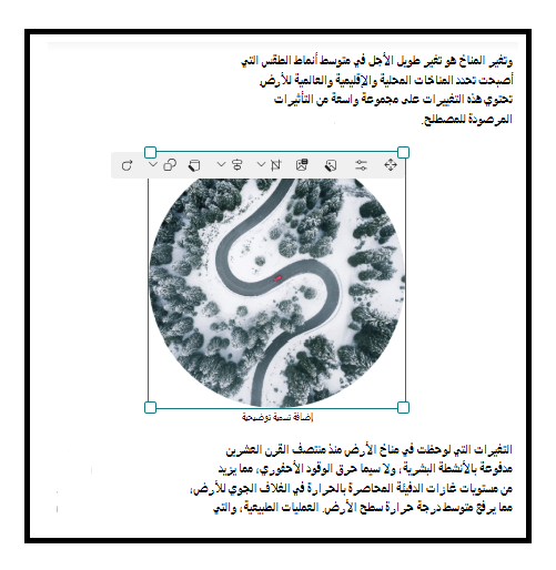 إدراج صورة في جزء ويب نصي