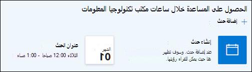 معاينة جزء ويب الحدث.