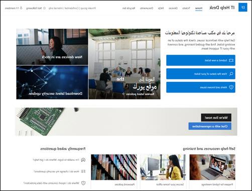 معاينة قالب موقع مكتب مساعدة تكنولوجيا المعلومات.