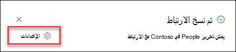 لقطة شاشة لإعدادات الارتباط لعناصر القائمة