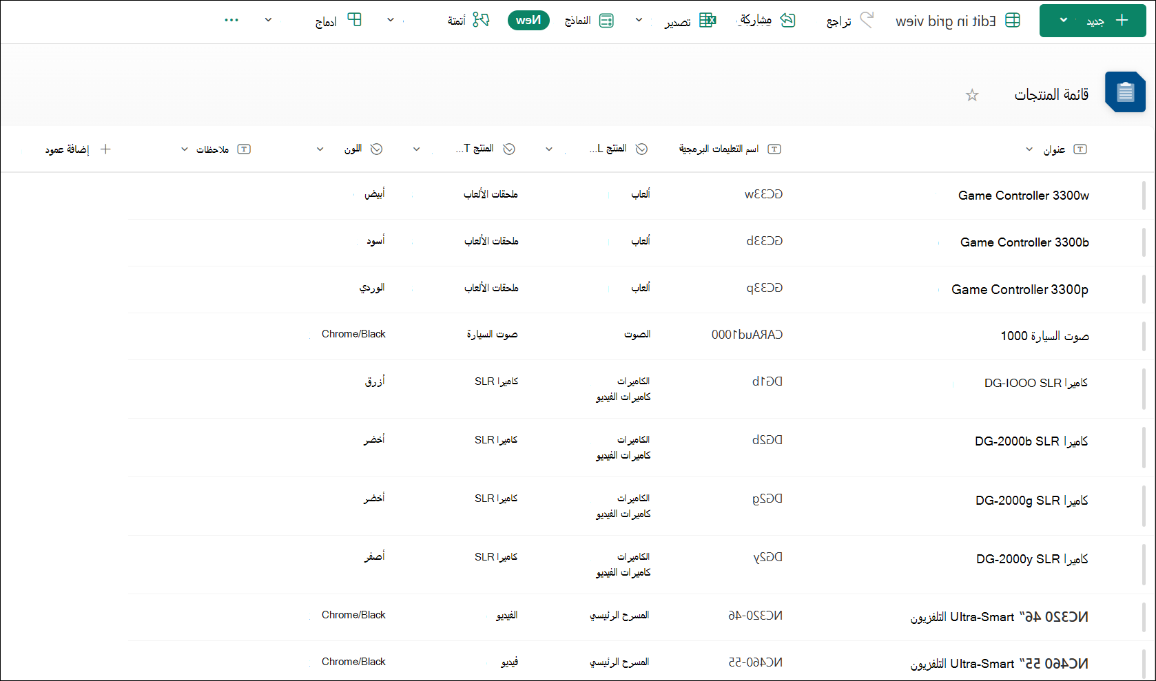 لقطة شاشة لمثال قائمة