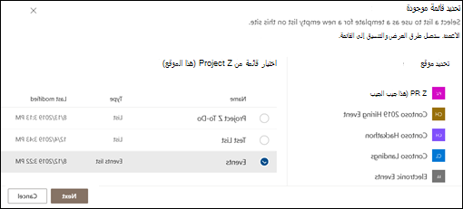تحديد قائمة موجودة