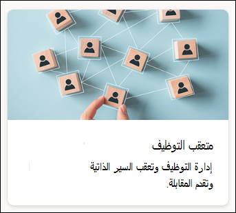 لقطة شاشة لتعقب تعيين قالب القائمة