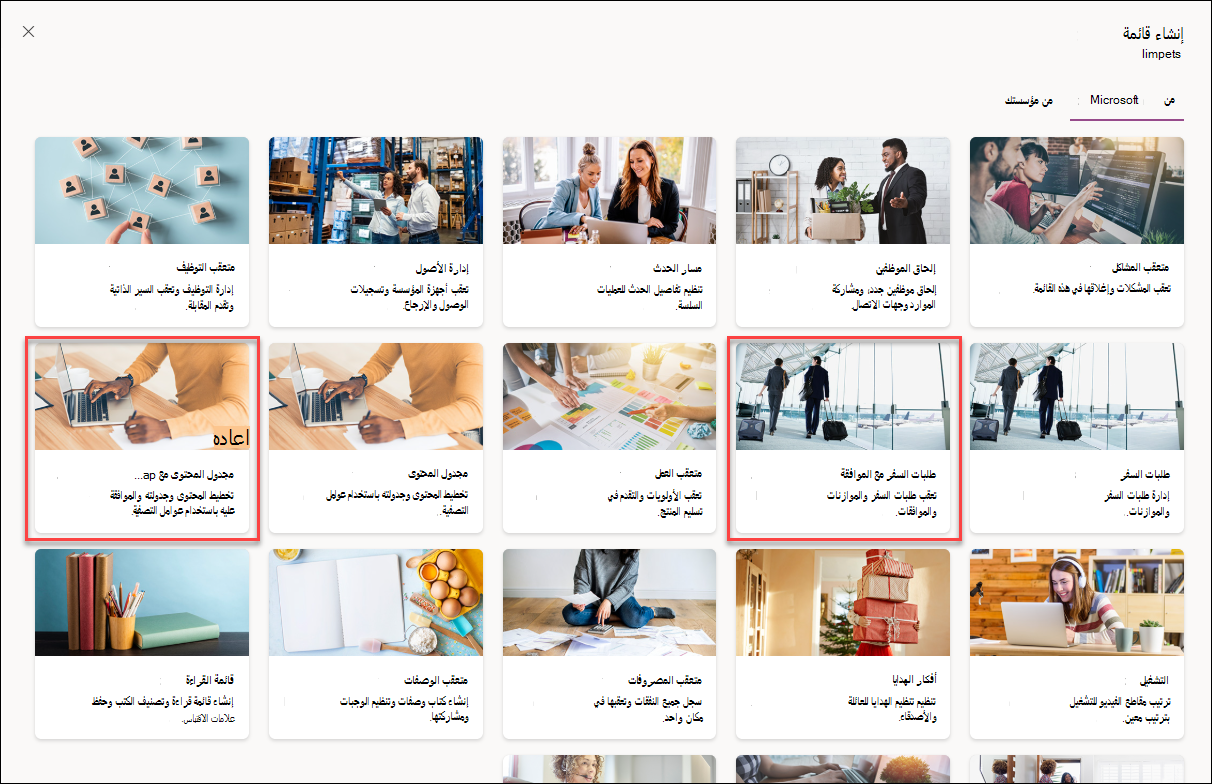 لقطة شاشة لقوالب القائمة مع الموافقات