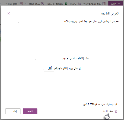 لقطة شاشة لحذف قاعدة لقائمة من صفحة تحرير القاعدة.