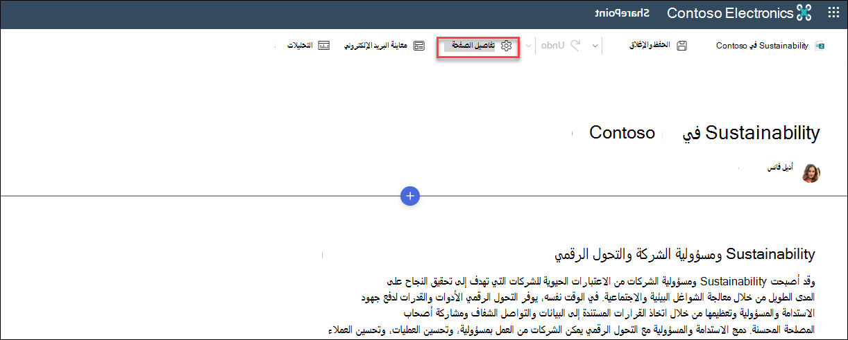 زر موقع تفاصيل الصفحة