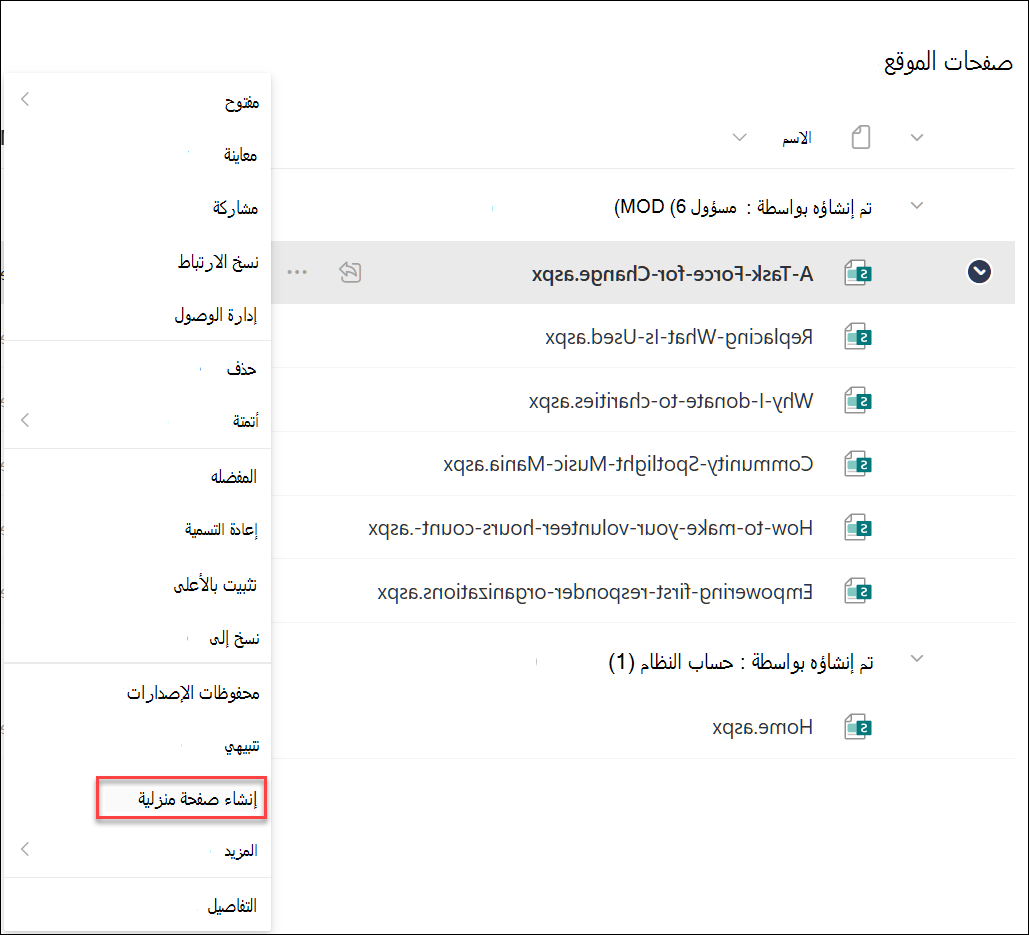 لقطة شاشة لصفحة جعله الصفحة الرئيسية