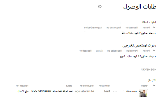 تعرض طريقة عرض طلبات الوصول محفوظات الطلبات.
