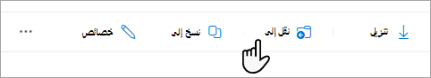 حدد الخيار نقل إلى على شريط المهام.