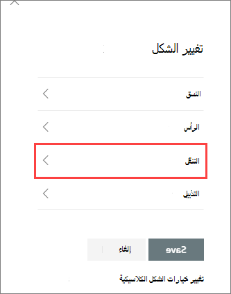 صورة لتغيير خيارات جزء المظهر