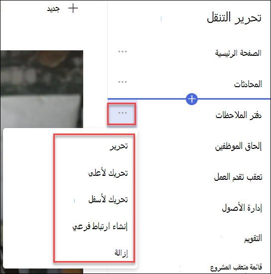 لقطة شاشة لقائمة سياق التنقل