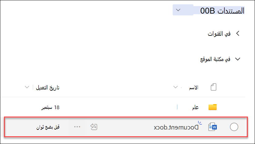 لقطة شاشة لملف تم إنشاؤه حديثا
