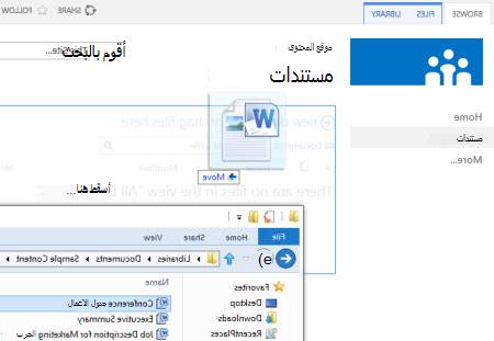سحب الملفات إلى مكتبة