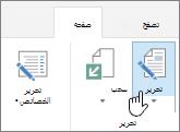 تحرير الصفحة