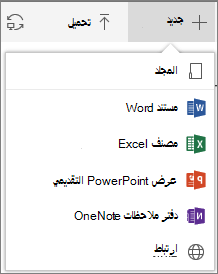 Office 365 إنشاء مجلد أو مستند جديد