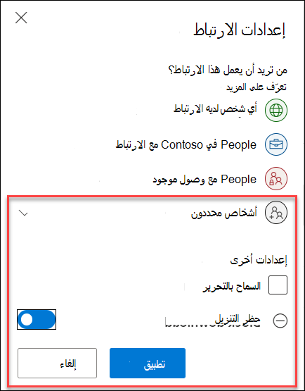 خيار تنزيل كتلة OneDrive في إعدادات الارتباط