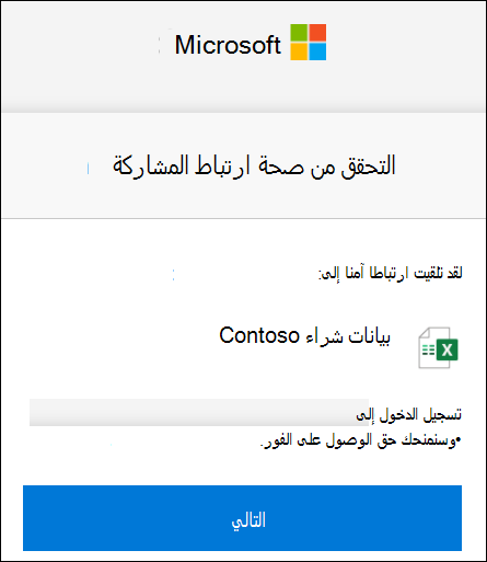 التحقق من ارتباط المشاركة الخارجية في OneDrive لتسجيل الدخول.