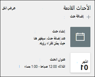 معاينة جزء ويب الأحداث.