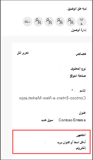 جزء تفاصيل الصفحات مع خيار إدخال جمهور