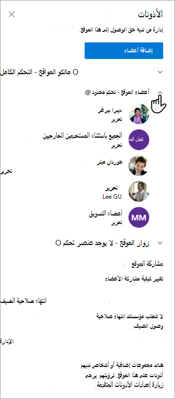 مربع حوار الأذونات الذي يسمح لك بإدارة الأعضاء ومستويات الأذونات الخاصة بهم.