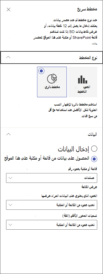 لقطة شاشة للوحة تحرير المخطط الدائري