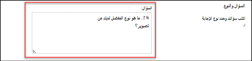 لقطة شاشة لنوع السؤال