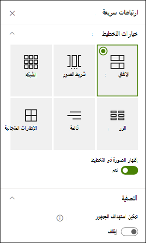 يعرض جزء الخصائص خيارات إضافية لتخطيط محدد.